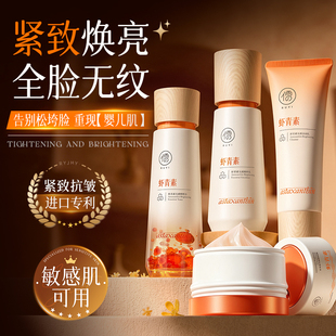 虾青素水乳套装紧致抗皱衰淡纹去黄老提亮补水保湿护肤品正品官方