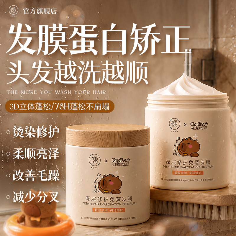 [卡皮巴拉联名]发膜护发素第1名图片