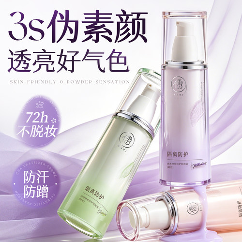 明星化妆师同款｜美白隔离第一名