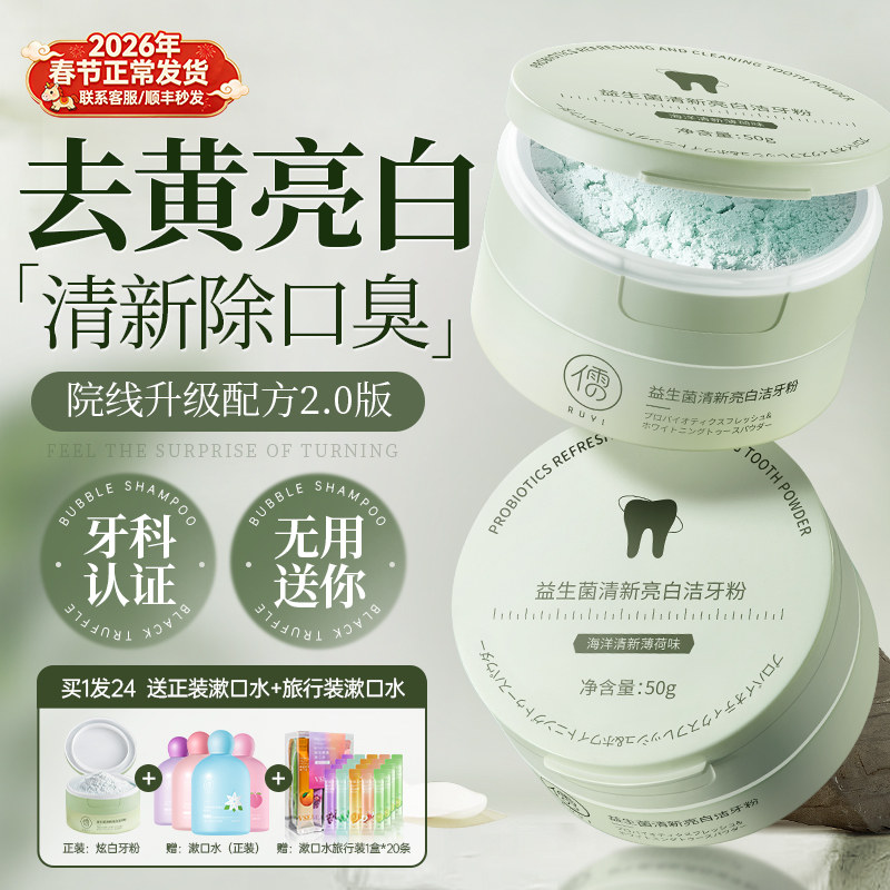洁牙粉去牙黄齿速美益生菌效黄牙白牙渍结石牙垢白口臭污垢洗神器