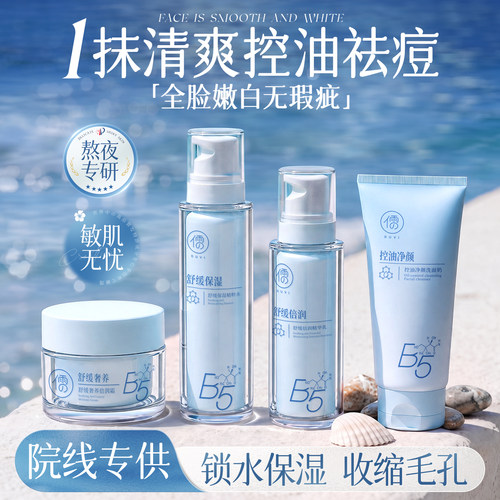 【全肤质适用】B5控油水乳第1名