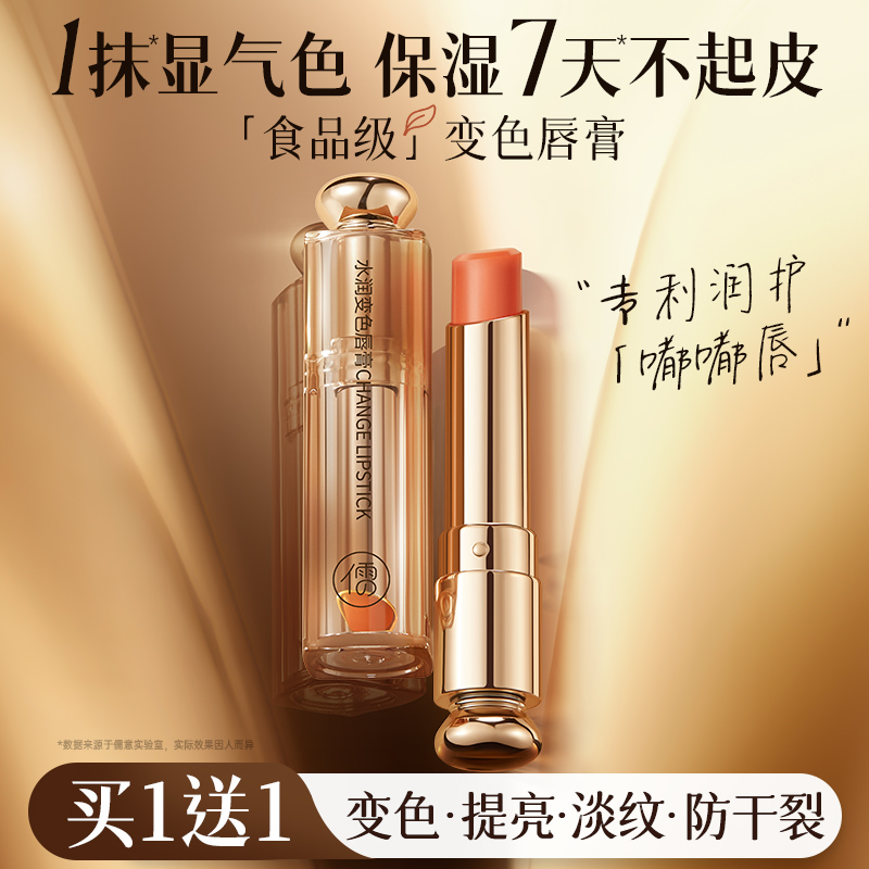 变色润唇膏女保湿滋润淡化唇纹补水防干裂护唇油膜官方正品旗舰TX