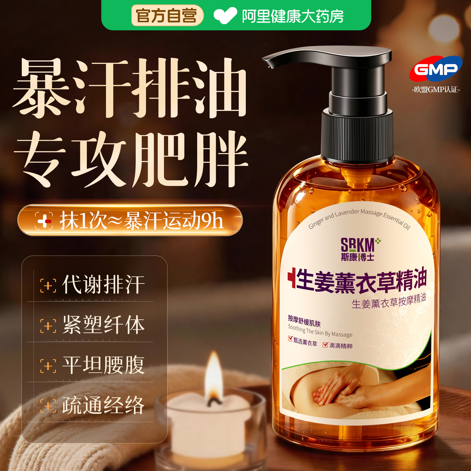 生姜艾草按摩精油全身通经络塑脂发热减腿肚子肥形揉腹燃排毒刮痧