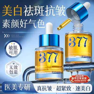 【央妈力荐】美白抗皱精华油No.I