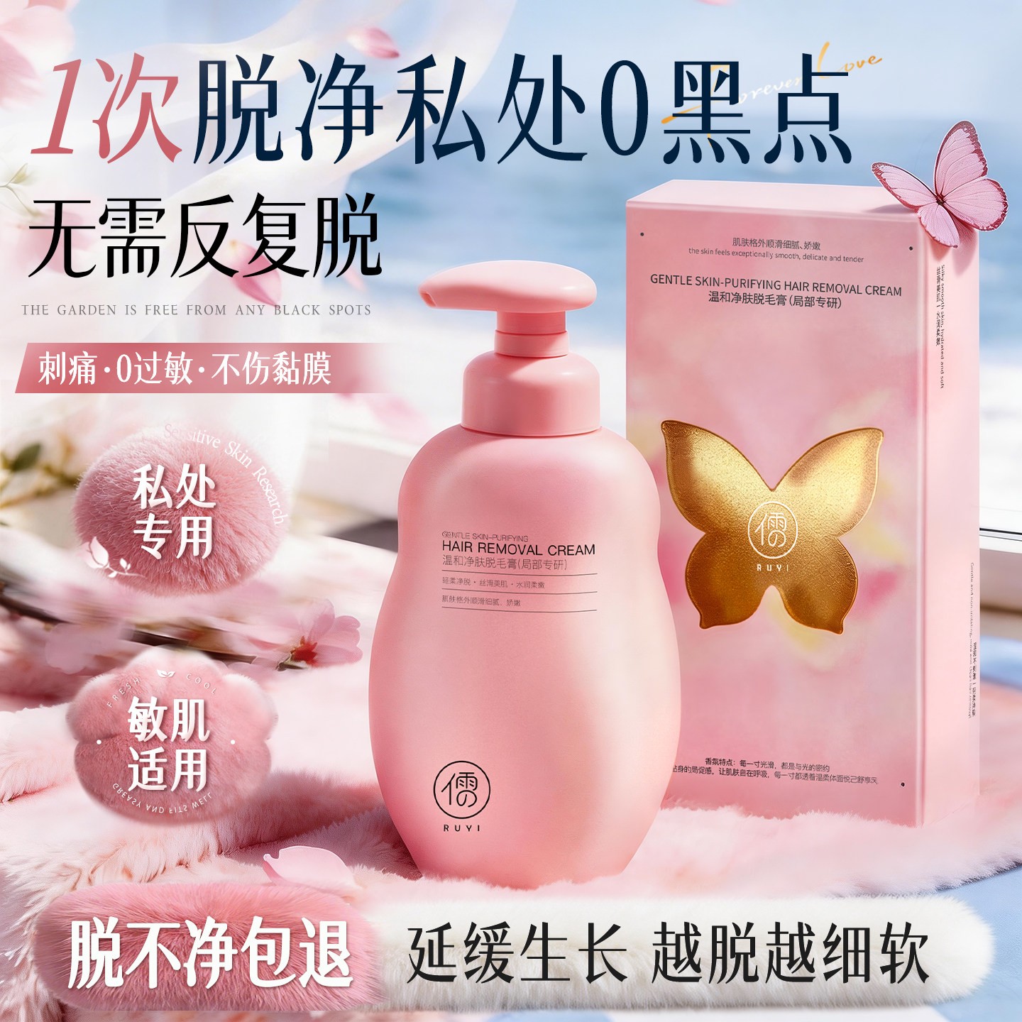妇科级*私密脱毛膏丨0灼痛0刺激图片