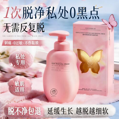 妇科级*私密脱毛膏丨0灼痛0刺激