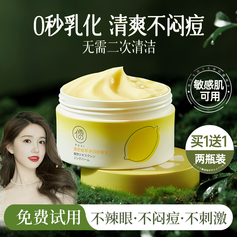 柚子卸妆膏油乳女正品官方旗舰店品牌深层清洁眼唇水液温和卸妆