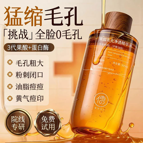 院线专研！收缩毛孔精华水第1