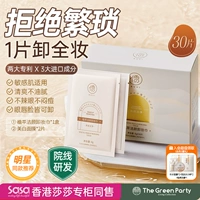 30 штук [Pang Donglai Out of Stock] 1 часть удаляет весь макияж
