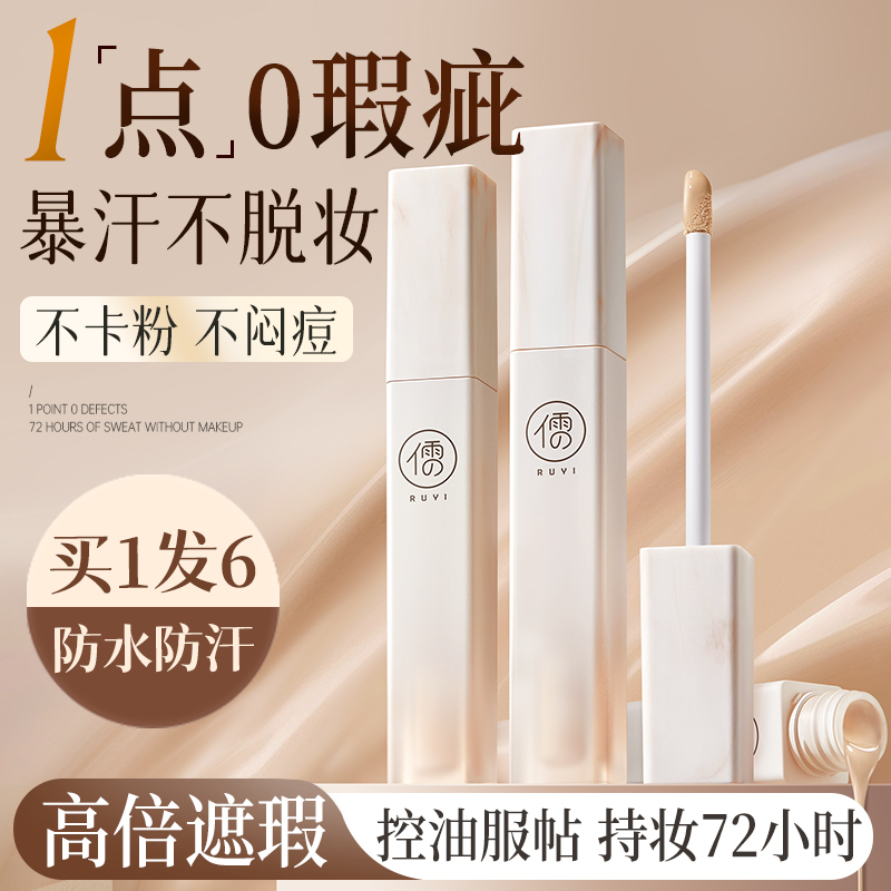 明星同款+热销百万┃遮瑕第一名