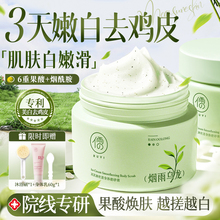 果酸美白磨砂膏身体嫩白全身去角质去死皮去鸡皮疙关节瘩去黑色素