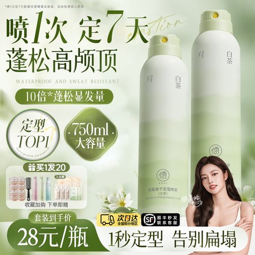 浏海定型喷雾自然蓬松男女士持久头发发型神器卷发发胶高颅顶发胶