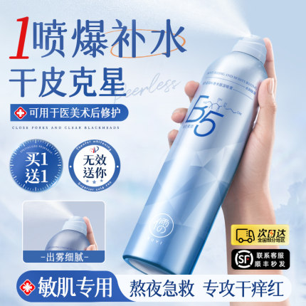 玻尿酸小分子补水喷雾妆前保湿水男女敏感肌爽肤水官方旗舰店正品