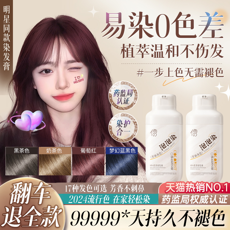 【胖东莱爆款】植物染发膏第一名