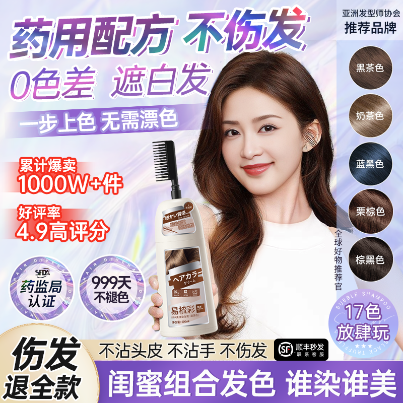 染发剂黑茶色天然无刺激女泡泡正品官方品牌植物纯自己在家染发膏