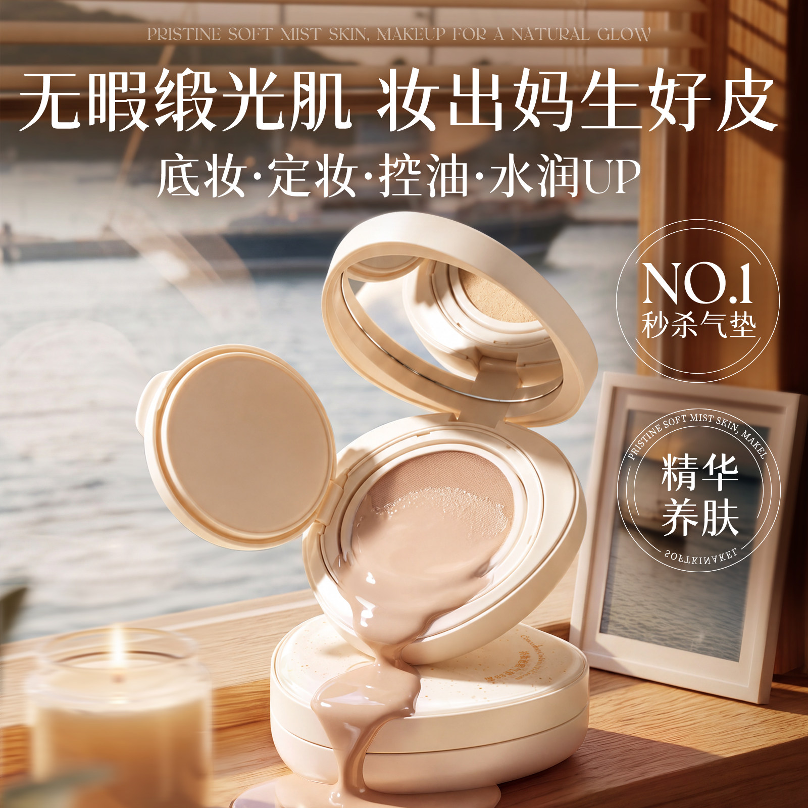 【秒杀热销TOP.I】持久遮瑕气垫图片