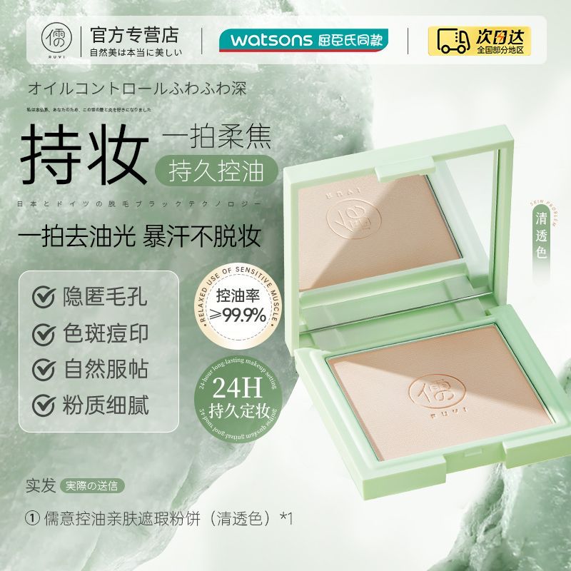胖东莱爆卖】控油遮瑕不脱妆粉饼