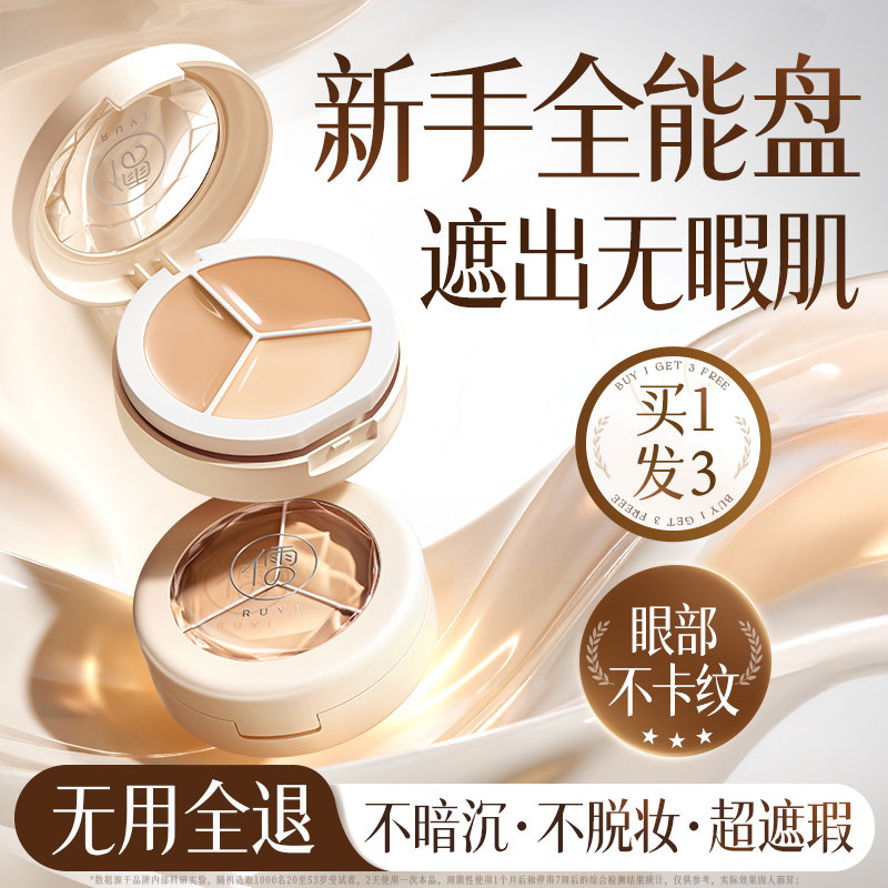 三色遮瑕膏液笔遮盖修饰瑕疵斑点脸部痘印正品水润遮瑕官方旗舰店