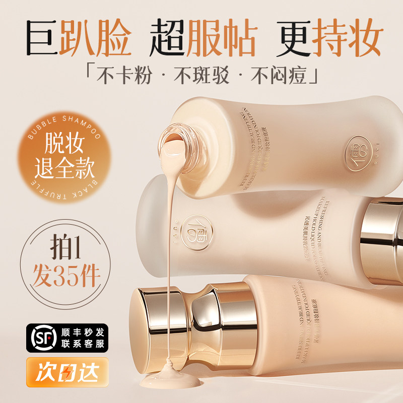 粉底液持久遮瑕不脱妆混油皮干皮保湿BB粉霜蹭不掉官方正品旗舰店