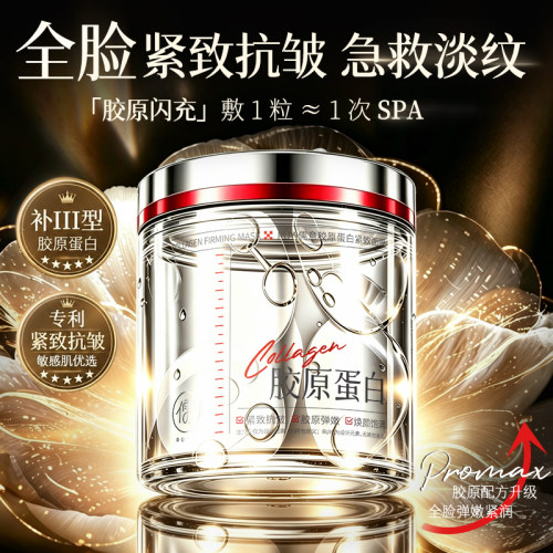 全网热销100w！抗皱睡眠面膜T0P1