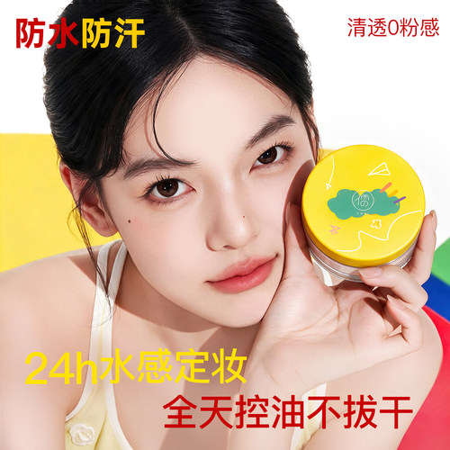 明星同款｜控油持妆防水散粉第一