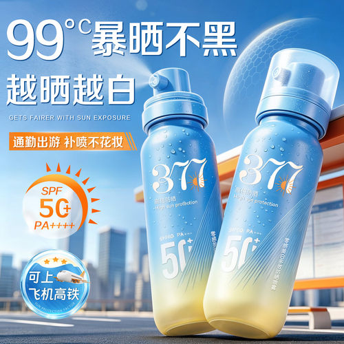 补喷不化妆丨高倍防晒喷雾第一名