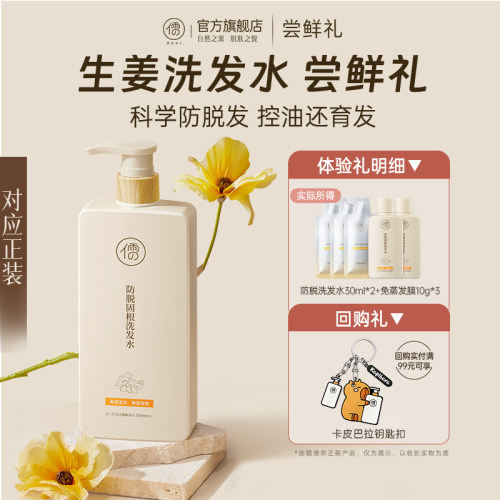 【U先尝鲜礼】 防脱发固发控油蓬松洗发水60ml+修护免蒸发膜30g