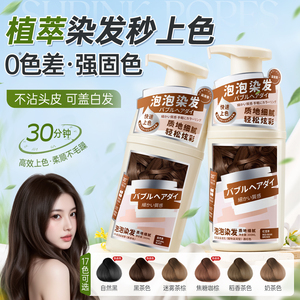 央ma力荐｜纯植物泡泡染发第1名