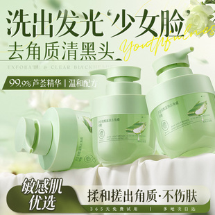 果酸去角质面部死皮清洁毛孔黑头脸磨砂芦荟啫喱官方旗舰店正品 女