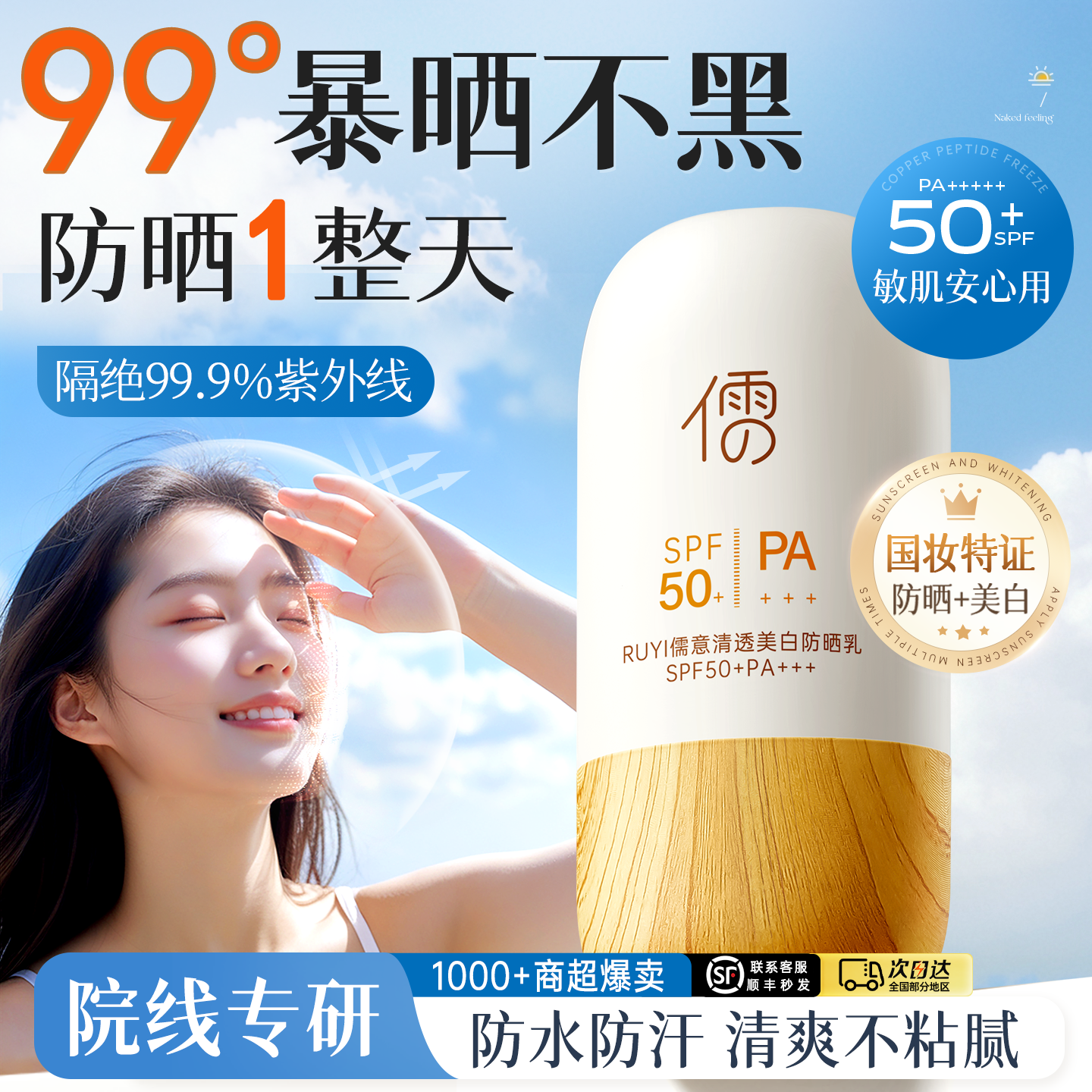 防晒霜乳50倍防紫外线清爽不油腻美白隔离遮瑕女男正品官方旗舰店,美容护肤/美体/精油,防晒霜,淘宝优惠券,粉丝福利购,淘宝优惠卷