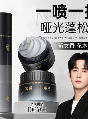 哑光发泥发蜡男士自然蓬松清香持久塑型定型发胶喷雾保湿啫喱膏