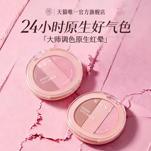 热销百万|腮红高光修容三合一