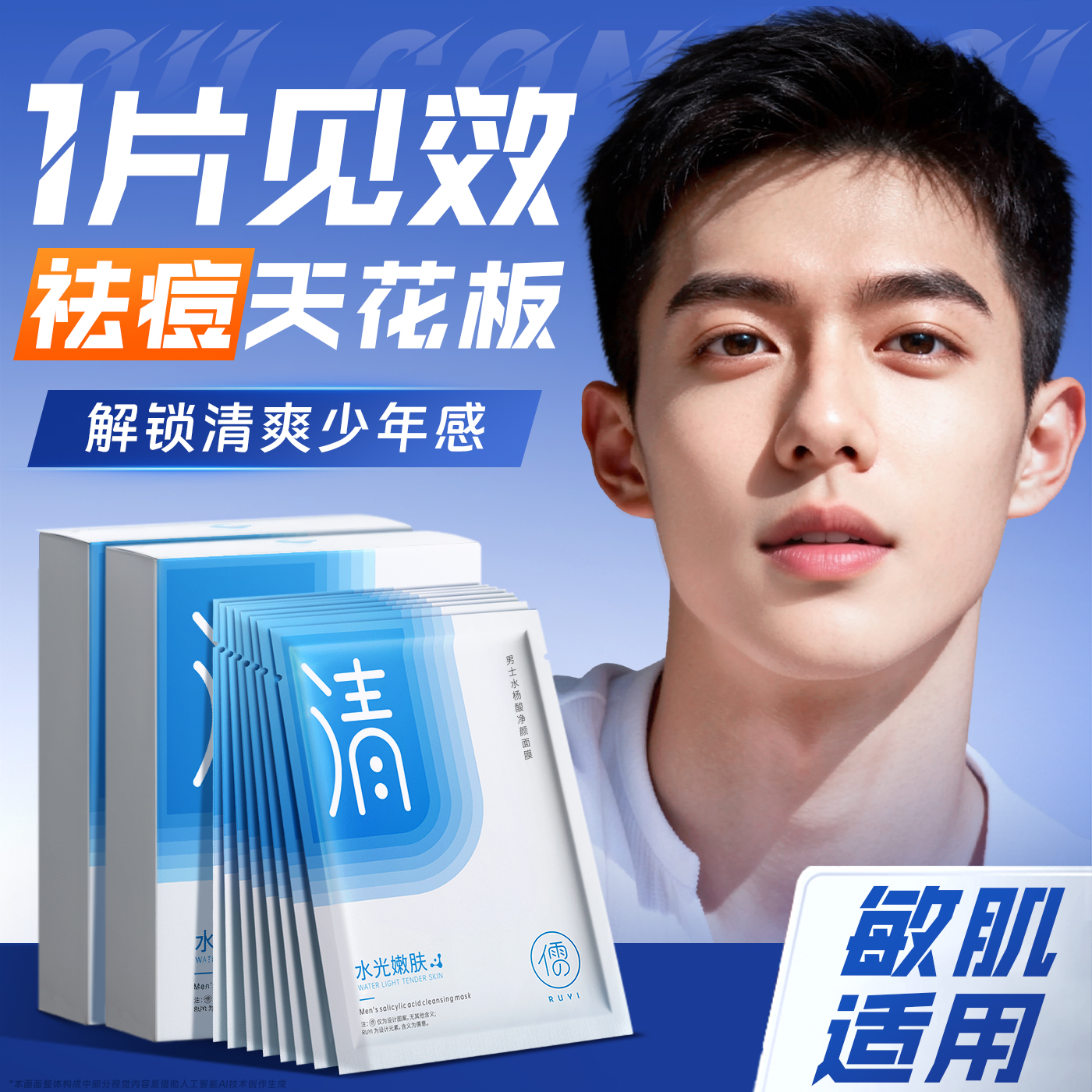 水杨酸祛痘面膜男士专用控油补水保湿美收缩毛孔去暗沉黄气痘印白