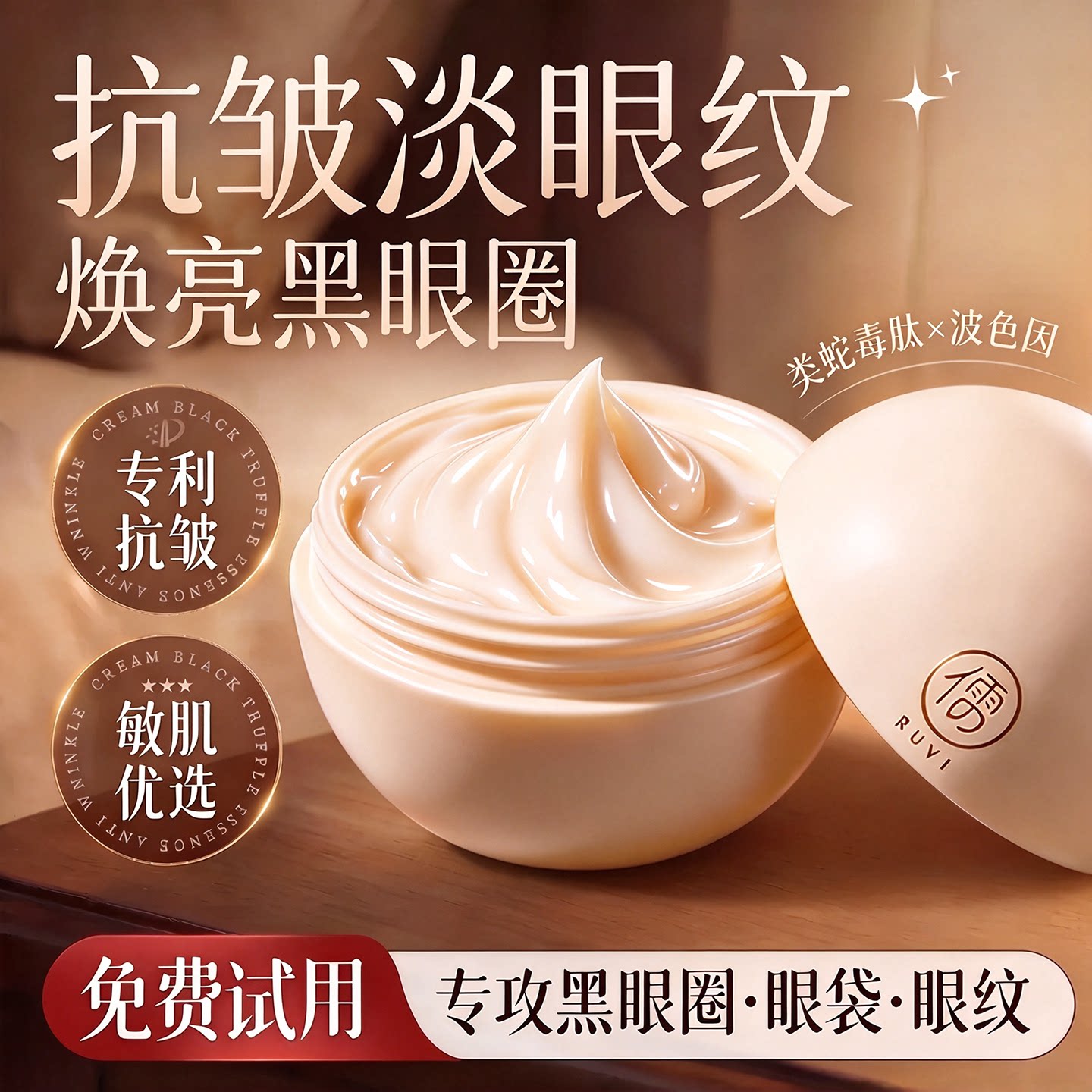 黑松露眼霜淡化细纹黑眼圈提拉眼袋衰老抗紧致皱去除神器正品