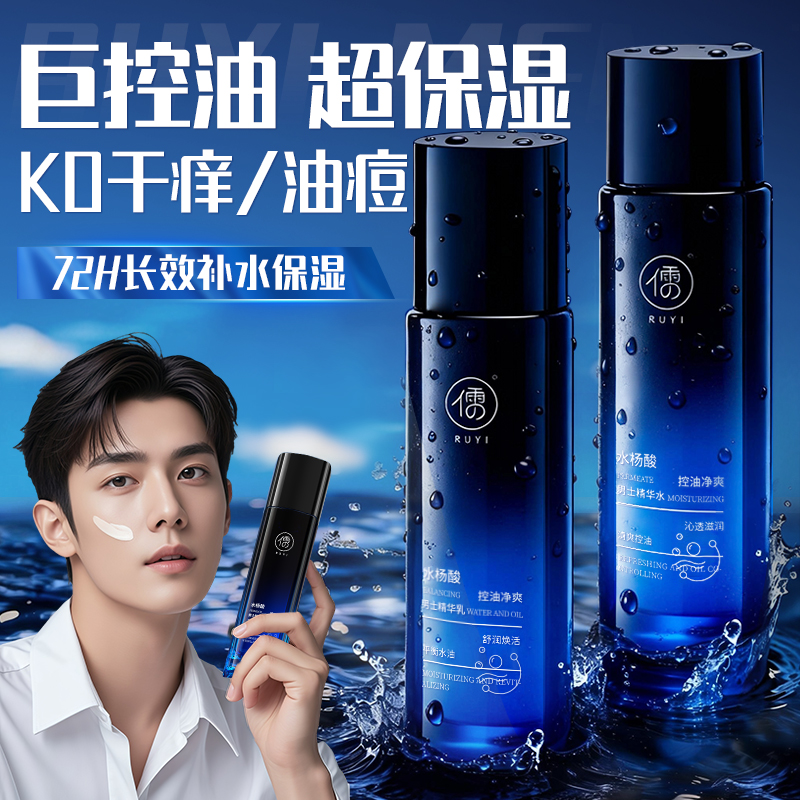 男士水乳套装水杨酸控油祛痘补水保湿收毛孔去黑白头男士护肤正品