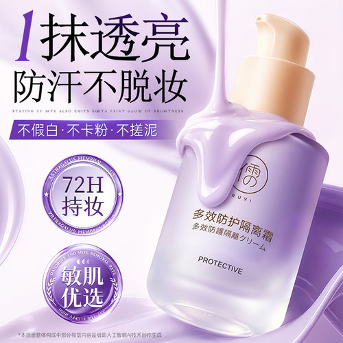 明星化妆师同款｜美白隔离第一名