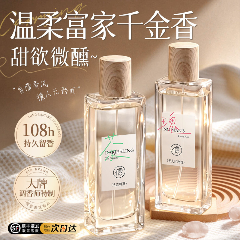 香水女士持久留香72小时学生淡香无人区玫瑰大牌正品官方旗舰店女