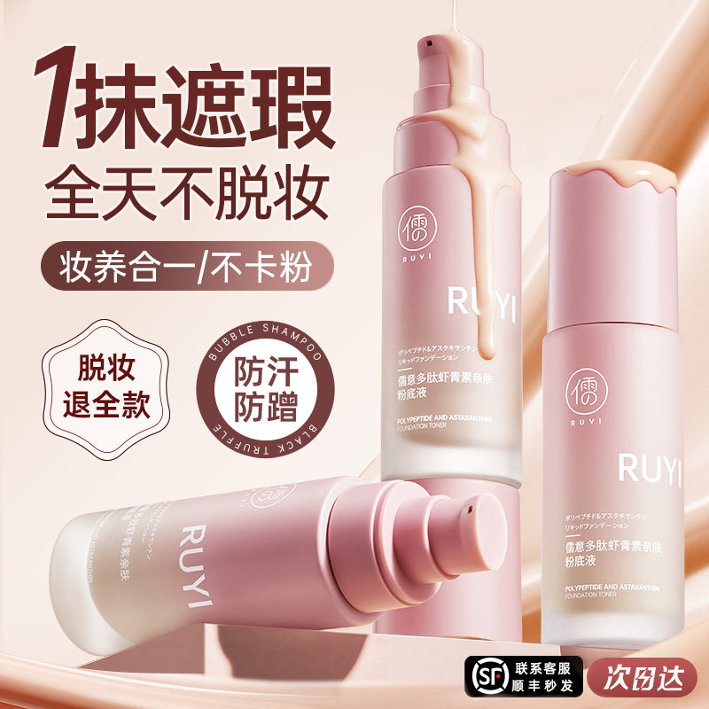 粉底液养肤防水持久遮瑕不脱妆保湿干混油皮bb霜正品官方旗舰店女