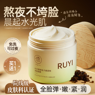 鱼子酱睡眠涂抹面膜免洗夜间修复补水保湿 官方 紧致抗皱胶原蛋正品