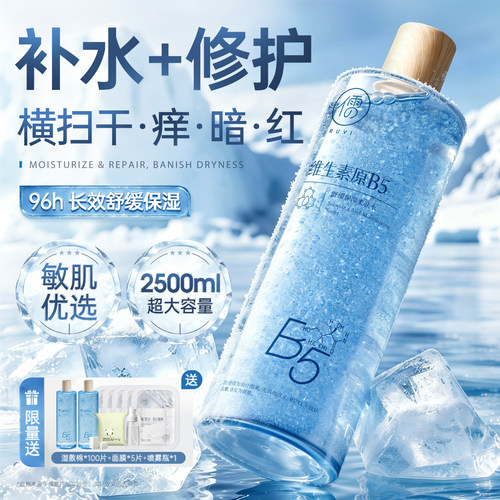 【央ma+山姆优选】B5爽肤水NO.I