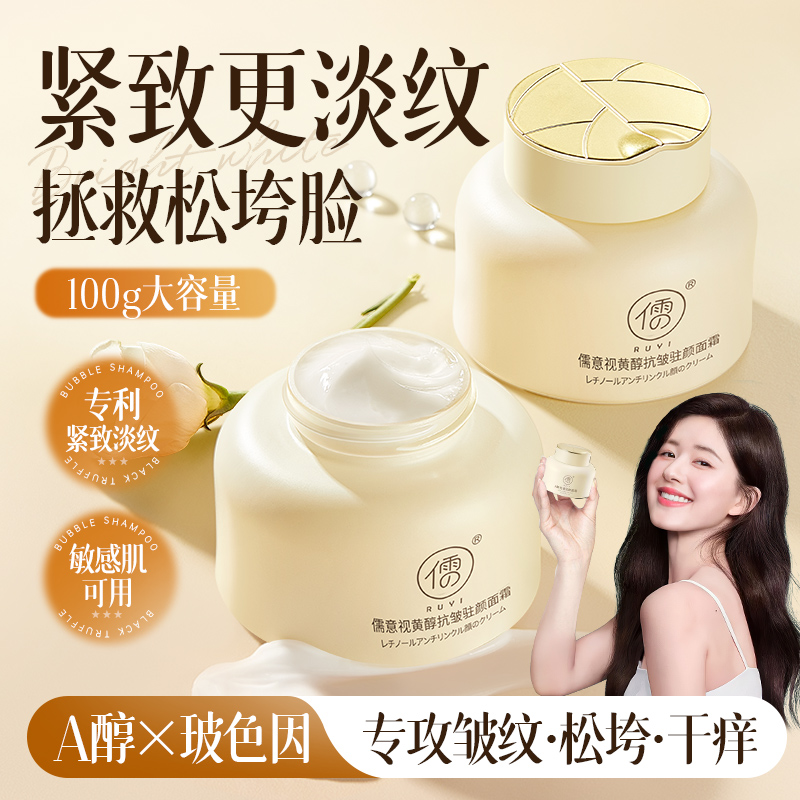 视黄醇a醇抗老面霜抗皱紧致抗衰老秋冬补水保湿滋润美白修复乳液