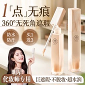 遮瑕膏液笔遮盖修饰瑕疵斑点脸部痘印提亮正品 水润遮瑕官方旗舰店