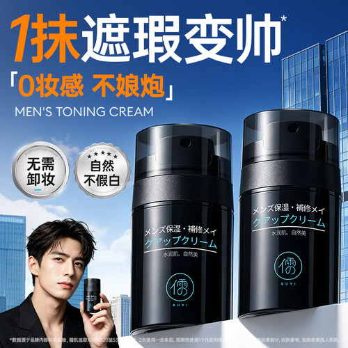 【型男首选】0妆感男士素颜霜TOP