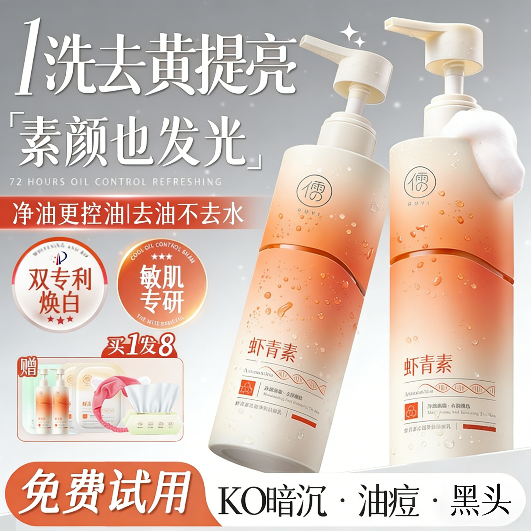 虾青素美白洗面奶氨基酸控油淡斑深层清洁收缩毛孔男女士洁面乳