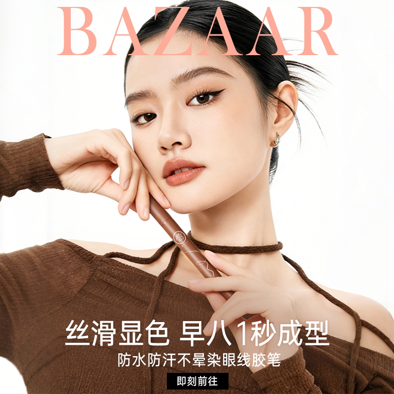 眼线胶笔不晕染防水防汗持久极细下至笔新手初学者正品官方旗舰店