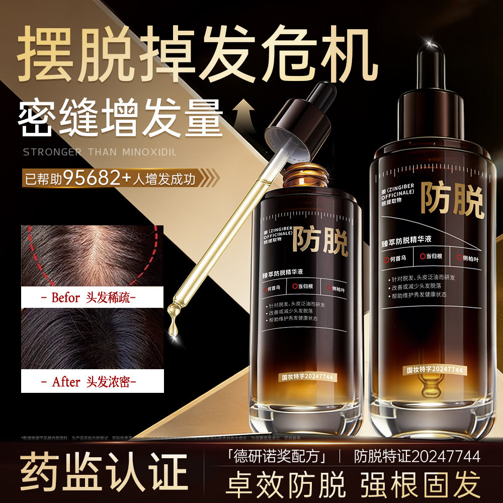 防脱育密发液固发增发剂快速生长发侧柏叶生姜营养头皮精华男女士