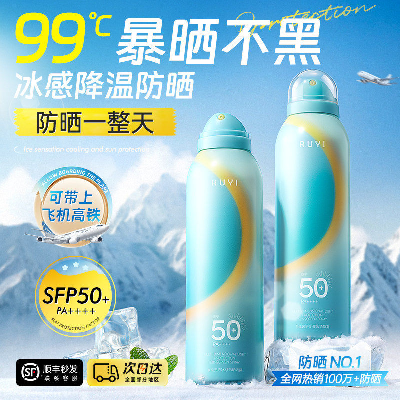 美白防晒喷雾霜50倍防紫外线官方旗舰正品可上高铁飞机女全身通用 - 儒意化妆品旗舰店出品