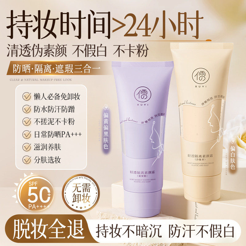 素颜霜自然提亮肤色裸妆懒人霜隔离防晒遮瑕三合一脸部官方正品
