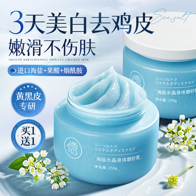 明星同款磨砂膏&全网热销topI