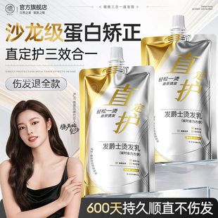 蛋白矫正直发膏软化剂头发免拉家用定型柔顺剂改善毛躁修复旗舰店